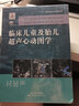 臨床兒童及胎兒超聲心動(dòng)圖學(xué) 天津科技翻譯出版有限公司 耿斌,張桂珍 編 書(shū)籍 圖書(shū) 曬單實(shí)拍圖