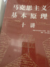 讀馬克思就對了 閆遠(yuǎn)鳳 著 中國青年出版社 書籍 圖書 曬單實拍圖
