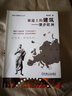 旅途上的建筑——漫步歐洲（一本通俗易懂的歐洲建筑史！深入淺出講解歐洲建筑文化！是旅游歐洲的選擇?。? 曬單實(shí)拍圖
