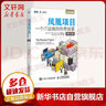 鳳凰項目 一個(gè)IT運維的傳奇故事 修訂版 運維工程師教程書(shū)籍 DevOps沙盤(pán)演練藍本 項目經(jīng)理管理 曬單實(shí)拍圖