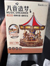 若來（Rolife）旋轉(zhuǎn)木馬八音盒音樂盒diy拼裝積木玩具兒童生日禮物 曬單實拍圖