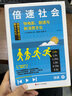 心悅讀叢書(shū)·倍速社會(huì )：快電影、劇透與新消費文化 曬單實(shí)拍圖