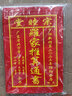 瑞滿堂2026年2025年羅家通書羅懷新小紅皮宗睦堂通勝老黃歷日歷掛歷 羅懷新薄本宗睦堂2025+2026各一 曬單實(shí)拍圖