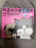 【新華書(shū)店】就喜歡你看不慣我又干不掉我的樣子7 白茶繪著(zhù) 喜干吾皇萬(wàn)睡巴扎黑 幽默爆笑繪本漫畫(huà) 曬單實(shí)拍圖