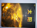 探索星空系列：太陽 曬單實拍圖