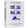 理念制度人：華為組織與文化的底層邏輯 田濤 著(zhù)  企業(yè)管理 華為 任正非 中信出版社圖書(shū) 曬單實(shí)拍圖