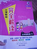 小學(xué)教材完全解讀 三年級英語(yǔ)下冊人教PEP版 2021春新版 曬單實(shí)拍圖