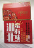 楚味堂武漢特產(chǎn)禮盒武昌魚(yú)熱干面大禮包伴手禮商務(wù)福利湖北特產(chǎn)禮盒 湖北有味福禮大禮包 曬單實(shí)拍圖