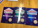 高考數(shù)學壓軸題突破 選擇填空壓軸小題+解析幾何+導數(shù)綜合大題 高中數(shù)學解題技巧挑戰(zhàn)壓軸題高考刷題 曬單實拍圖