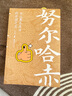 努爾哈赤：白山黑水走出的開(kāi)國之主 曬單實(shí)拍圖