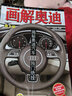 畫解奧迪：揭秘奧迪汽車獨門絕技（第2版） 曬單實拍圖