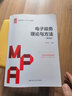 電子政務(wù)理論與方法（第四版）/公共管理碩士（MPA）系列教材 曬單實(shí)拍圖