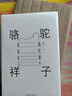 駱駝祥子 硬殼精裝無(wú)刪減版 老舍作品集 曬單實(shí)拍圖