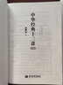 中華經(jīng)典十三講：典藏版 曬單實拍圖
