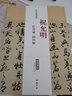 祝允明牡丹賦歸田賦歷代名家碑帖超清原貼王冬梅主編繁體旁注祝枝山行草書(shū)法字帖祝允明碑帖字帖中國書(shū)店正版 曬單實(shí)拍圖