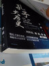 正版自選 南北戰(zhàn)爭三百年+孔子大歷史+歷史的游蕩者+藏在史記細節(jié)里的謎 南北戰(zhàn)爭300年 孔子大歷史  李碩作品集 趙震 上海人民 新世界 孔子大歷史:初民、貴族與寡頭們的早期華夏 曬單實拍圖