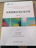 因果推斷實用計量方法 加 邱嘉平 著上海財經(jīng)大學(xué)出版社  新華書店文軒正版 曬單實拍圖