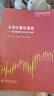 大學(xué)計(jì)算機(jī)基礎(chǔ)——面向數(shù)據(jù)分析能力培養(yǎng)//作者:王堅(jiān)，李宇耀，李春宏，陳明晶 曬單實(shí)拍圖