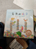 當(dāng)當(dāng)正版童書 花婆婆·方素珍 繪本館 浙江少年兒童出版社 愛書的孩子 曬單實(shí)拍圖