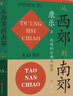 【新華書(shū)店旗艦店官網(wǎng)】正版 從西郊到南郊(北魏的遷都與改革)(精) 康樂(lè) 曬單實(shí)拍圖