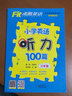 2025版 沸騰英語小學英語聽力100篇三年級上下冊 各版本通用 沸騰英語三年級英語聽力訓練專項突破3年級英語聽力 曬單實拍圖