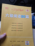 官方旗艦店】張劍黃皮書(shū)英語(yǔ)六級真題備考2025年12月黃皮書(shū)六級考試英語(yǔ)真題試卷六級閱讀80篇聽(tīng)力600題背誦詞匯閱讀狂歡節 現貨】含六月紙質(zhì)】六級真題基礎版+閱讀80篇+高頻 曬單實(shí)拍圖