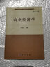 農業(yè)經(jīng)濟學(xué) 張忠根編著(zhù)大學(xué)本科研究生教材 新編農林經(jīng)濟管理專(zhuān)業(yè)本科教材 農業(yè)經(jīng)濟學(xué) 曬單實(shí)拍圖