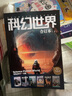 現(xiàn)貨 2025年1-8月【劉慈欣最新末日世界/譯文版/全年訂閱】科幻世界雜志2025/2024年1-12期打包科學(xué)幻想小說書籍青少年科普期刊 【共12本】科幻世界2025年10月起訂 曬單實(shí)拍圖