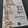 鄉(xiāng)村振興的思考與實(shí)踐 曬單實(shí)拍圖
