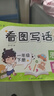 六品堂看圖寫(xiě)話(huà)一年級下冊每日一練專(zhuān)項同步訓練人教版練習冊 曬單實(shí)拍圖