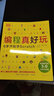 【新華書店旗艦店官網(wǎng)】正版 DK編程真好玩 6歲開始學(xué)Scratch 入門編程啟蒙編程入門兒童編程人工智能麻省理工學(xué)院 愛心樹童書 DK編程真好玩+動(dòng)手玩轉(zhuǎn)Scratch 3.0編程 曬單實(shí)拍圖