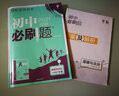 【正版當(dāng)天發(fā)】2026版初中必刷題八年級(jí)上冊(cè)語(yǔ)文數(shù)學(xué)英語(yǔ)物理政治歷史生物地理初二必刷題上下冊(cè)同步練習(xí)冊(cè)狂K重點(diǎn)人教版 【上冊(cè)小4門(mén)】政史生地 人教版 8年級(jí) 曬單實(shí)拍圖