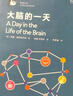 大腦的一天（企鵝·鵜鶘叢書008） 曬單實拍圖