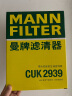 曼牌（MANNFILTER）空调滤清器空调滤芯格CUK2939迈腾CC速腾高尔夫6途安帕萨特途观Q3 实拍图