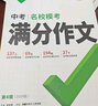 【正版授權(quán)】2026版萬唯中考語文英語高分作文 中考名校考模滿分作文 語文+英語【全套兩本】 曬單實(shí)拍圖
