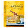 地理學(xué)與生活（插圖第11版） 曬單實(shí)拍圖