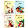 【老師建議】四大名著(zhù)小學(xué)生注音版全套4冊三國演義紅樓夢(mèng)水滸傳西游記原著(zhù)正版7-10歲兒童文學(xué)小學(xué)生一二三四年級上下冊無(wú)障礙閱讀課外書(shū) 【注音美繪加厚版】四大名著(zhù)4冊 曬單實(shí)拍圖