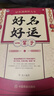 正版 《好名好運一輩子》取名好名字起名改名不求人商名公司店鋪產(chǎn)品 取名字寶寶取名書(shū)籍 起名字字典 暢 曬單實(shí)拍圖