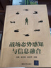 戰(zhàn)場態(tài)勢感知與信息融合 清華大學 曬單實拍圖
