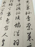 歷代碑帖精粹·明：文徵明草書千字文 曬單實(shí)拍圖