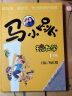 新版马小跳玩数学（一至六年级 套装全6册） 实拍图