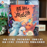 【信誼】胡椒南瓜湯（3-8歲）安全教導(dǎo)讀物 獲獎童書繪本 曬單實拍圖