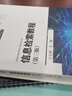 【人大社直營】信息檢索教程（第三版）（21世紀信息資源管理系列教材）/王立清 曬單實拍圖