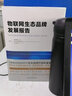 物聯(lián)網(wǎng)生態(tài)品牌發(fā)展報告 曬單實(shí)拍圖