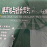 博弈論與社會(huì )契約 第2卷 公正博弈 2冊 曬單實(shí)拍圖