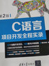 正版C語(yǔ)言從入門(mén)到項目實(shí)戰 精通 中國水利水電出版社 c語(yǔ)言編程程序設計電腦編程入門(mén)零基礎自學(xué)教材書(shū) c ++primer plus計算機軟件程序員開(kāi)發(fā)視頻教程書(shū)籍 曬單實(shí)拍圖