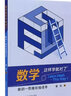 數(shù)學(xué)這樣學(xué)就對(duì)了(新初一思維銜接讀本) 曬單實(shí)拍圖