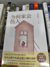 為何家會(huì )傷人(全新升級版)新增1.5萬(wàn)字“原生家庭20問(wèn)”?？辞鍌鄣膩?lái)處，找到治愈的出路。知名心理學(xué)者武志紅口碑代表作，暢銷(xiāo)18年的心理療愈經(jīng)典。 曬單實(shí)拍圖