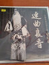 京劇表演藝術(shù)大師馬連良 連曲良音 黑膠唱片LP 曬單實(shí)拍圖