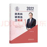瑞達(dá)法考2025年司法考試全套教材法律職業(yè)資格考試用書司法考試2025教材鐘秀勇民法楊帆三國法劉安琪商經(jīng)法司法考試教材 司考精編教材 25版現(xiàn)貨速發(fā)】劉鳳科刑法精講 曬單實拍圖